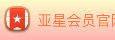 亚星会员官网 Logo